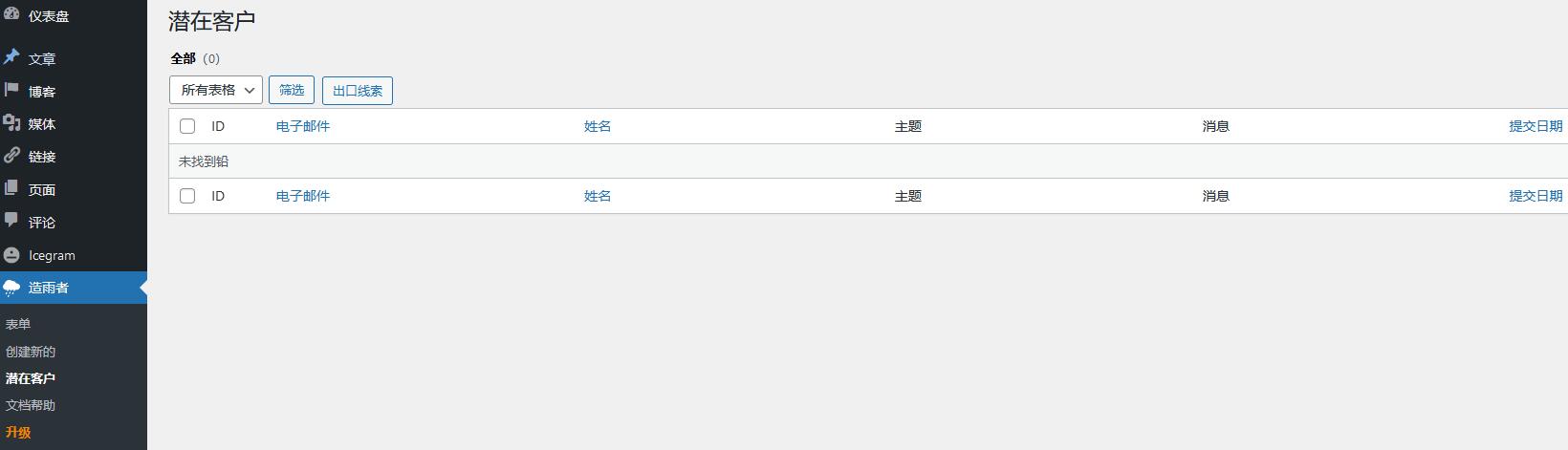 Icegram Engage Max v2.1.2（已汉化） – WordPress营销插件插图(2)