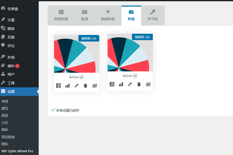 WP Optin Wheel Pro v4.2.1（已汉化） – WordPress抽奖插件插图(1)