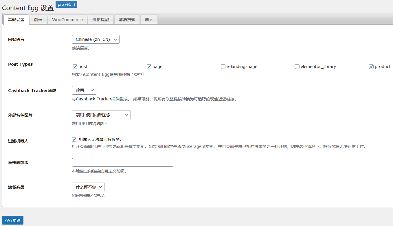 Content Egg Pro v15.8.1（已汉化） – 适用于会员的多合一插件插图(1)