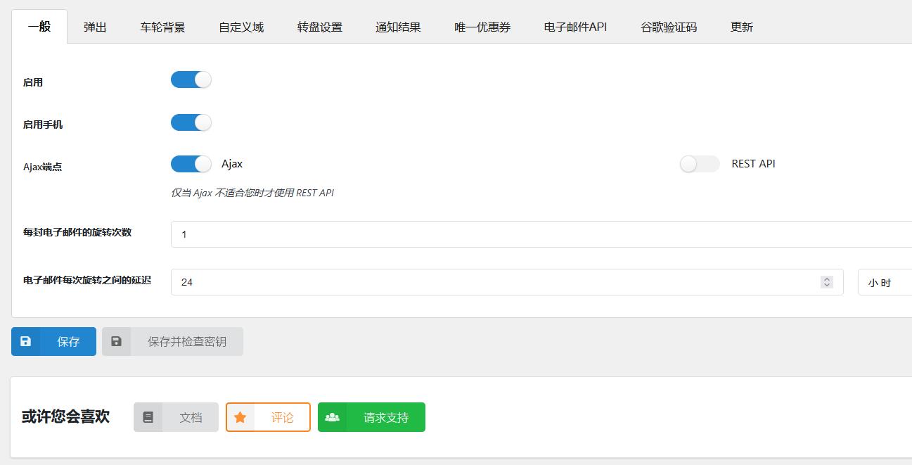 WooCommerce Lucky Wheel v1.3.4（已汉化） – WooCommerce 抽奖插件插图(1)