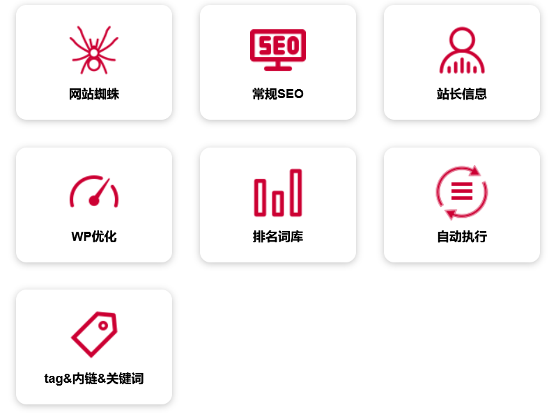 WordPress网站优化工具 (支持百度/神马/Bing/头条推送)