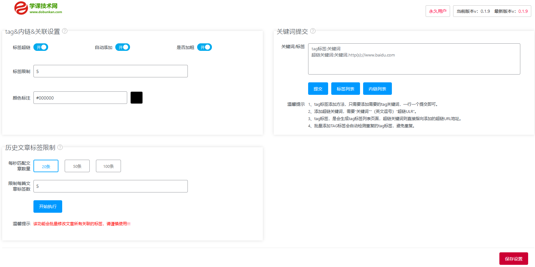 WordPress关键词/tag标签内链插件插图