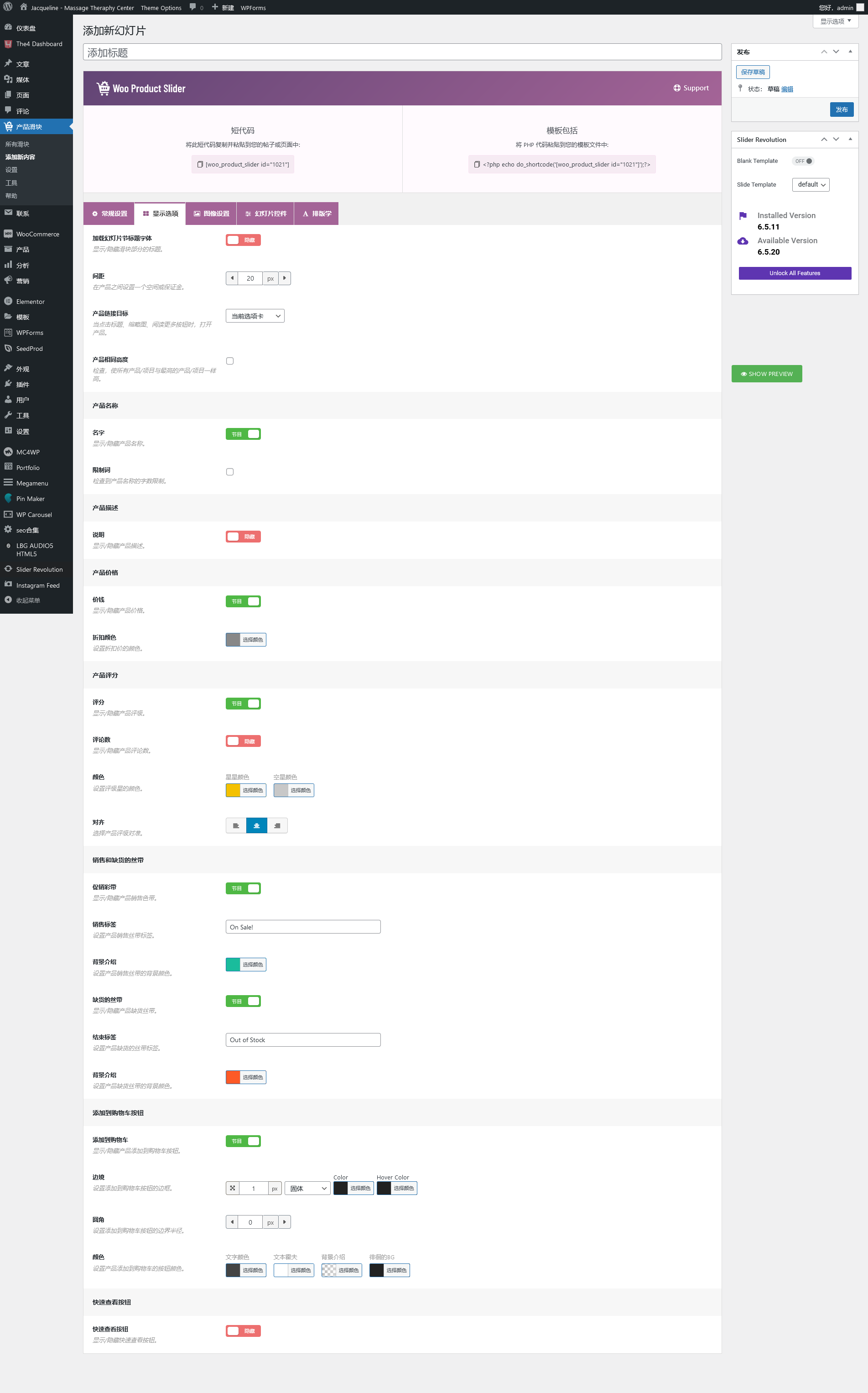 Product Slider Pro for WooCommerce v2.8.2（已汉化） – WooCommerce 产品滑块插件插图(1)