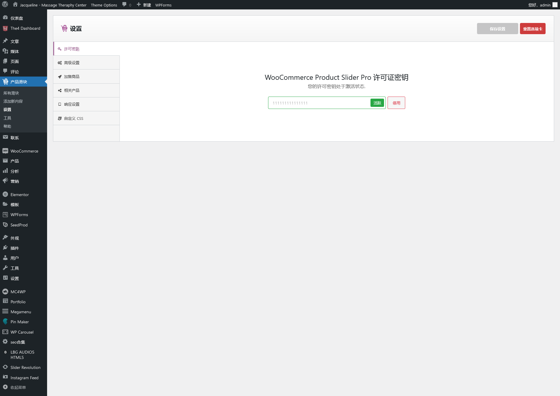 Product Slider Pro for WooCommerce v2.8.2（已汉化） – WooCommerce 产品滑块插件插图(6)