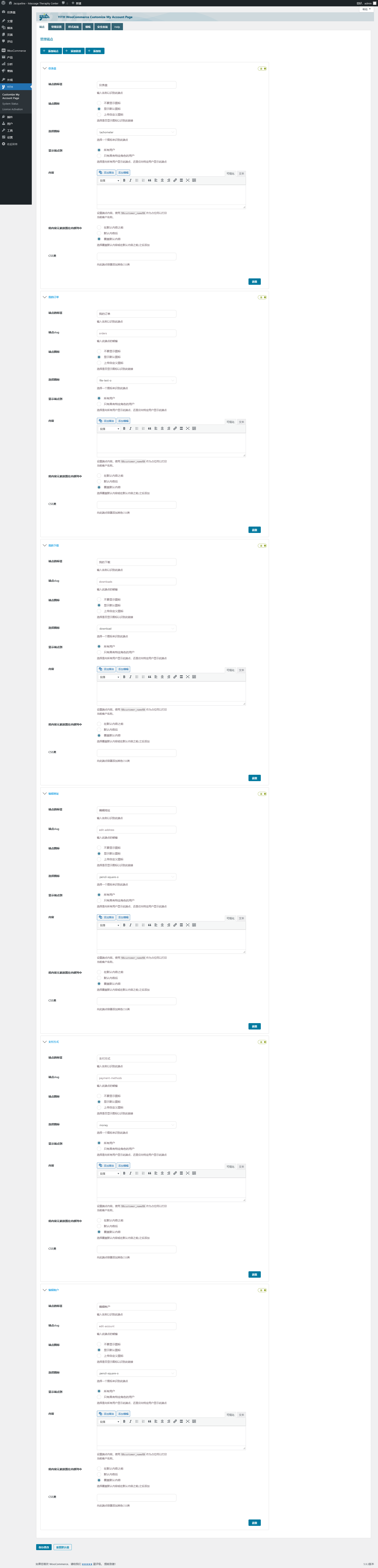 YITH WooCommerce Customize My Account Page v4.18.0破解版（已汉化）- WooCommerce自定义“我的帐户”页面插图(1)