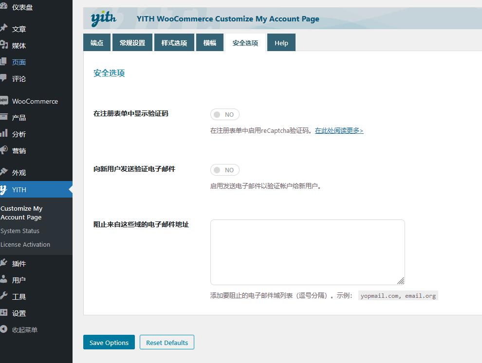 YITH WooCommerce Customize My Account Page v4.18.0破解版（已汉化）- WooCommerce自定义“我的帐户”页面插图(2)
