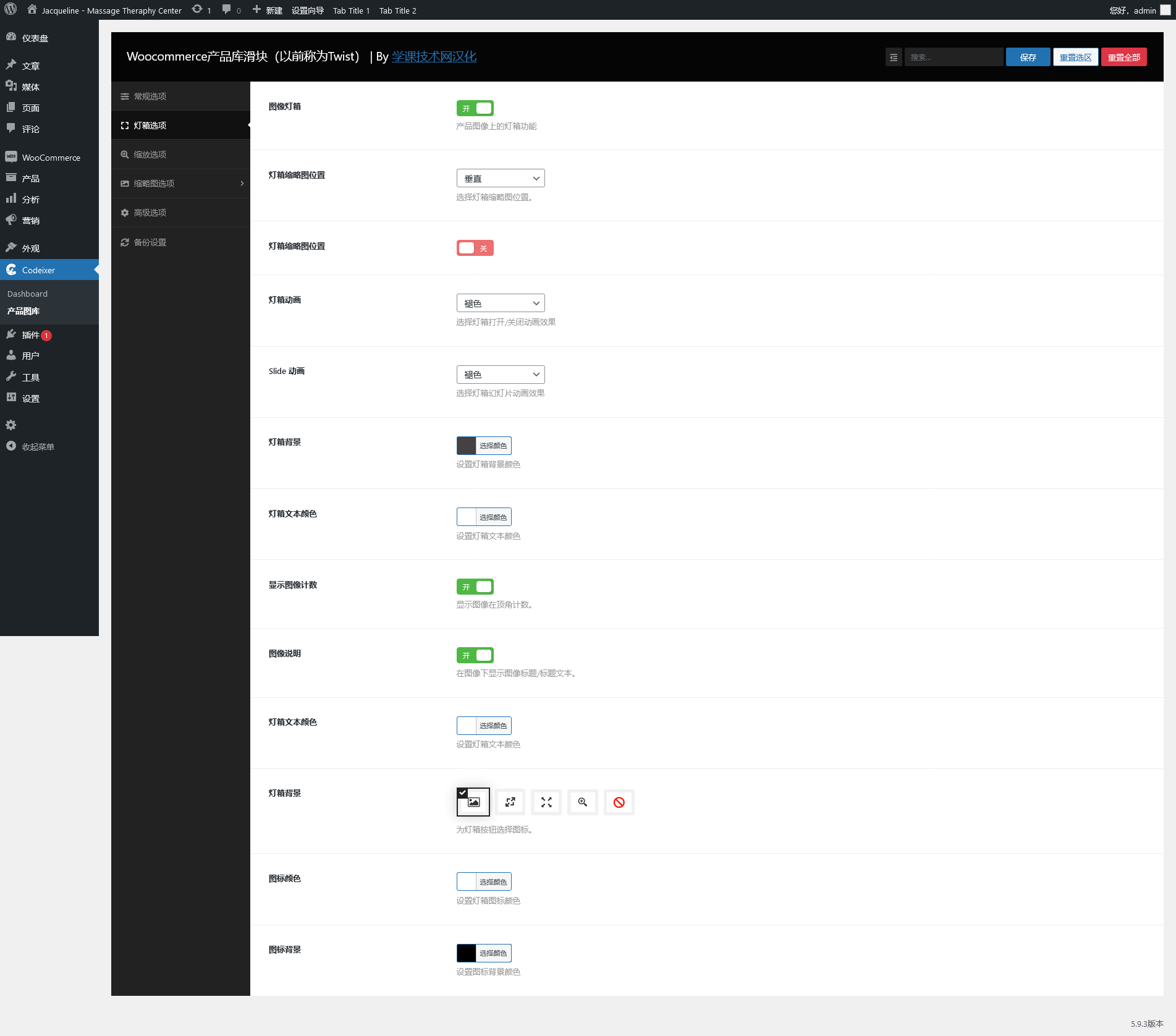 Product Gallery Slider for Woocommerce v3.3.6（已汉化） – Woocommerce产品库滑块插件插图(3)
