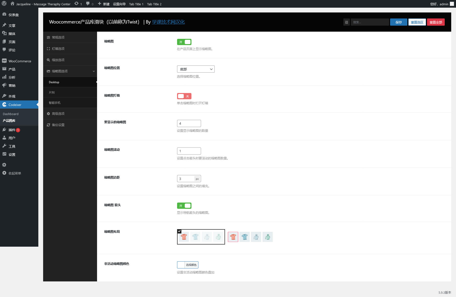 Product Gallery Slider for Woocommerce v3.3.6（已汉化） – Woocommerce产品库滑块插件插图(4)