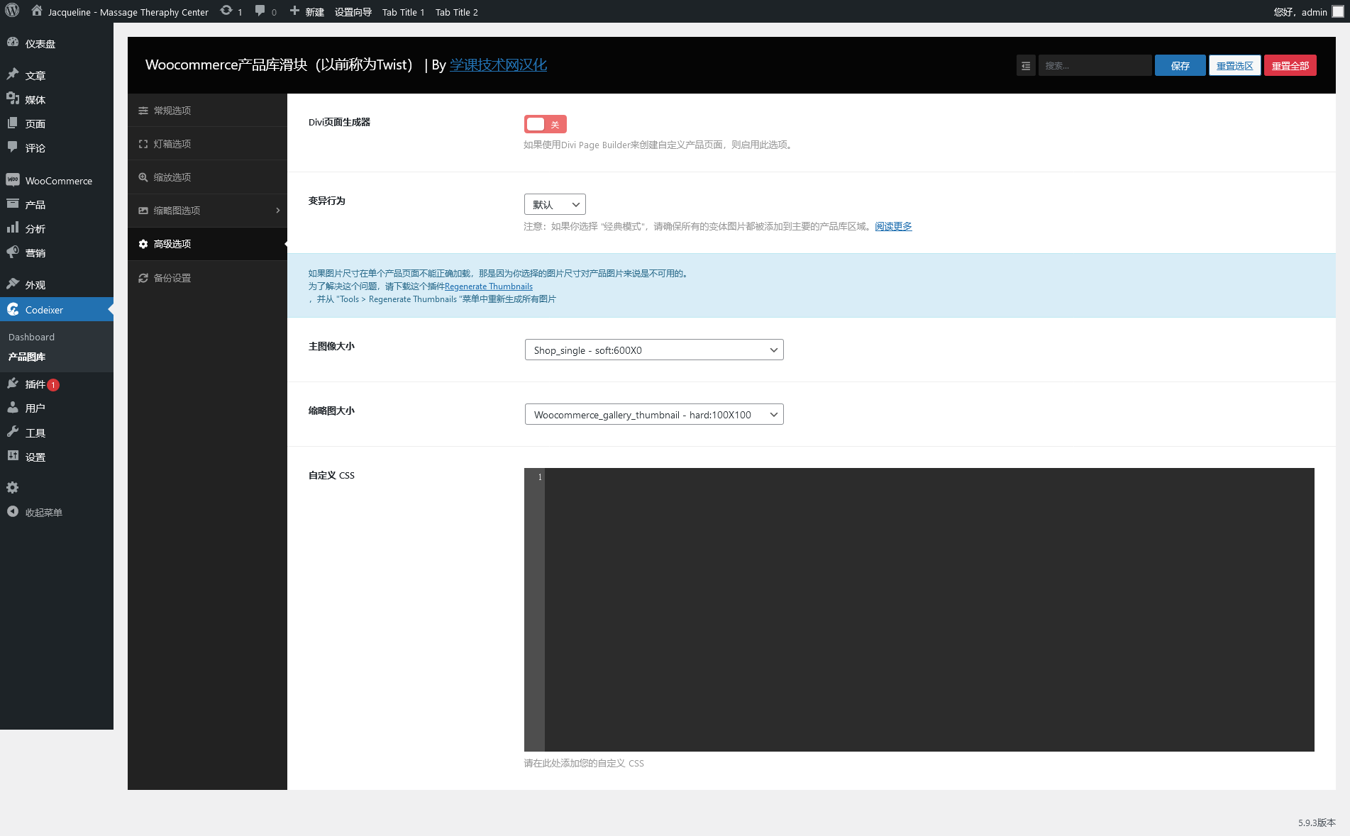 Product Gallery Slider for Woocommerce v3.3.6（已汉化） – Woocommerce产品库滑块插件插图(5)
