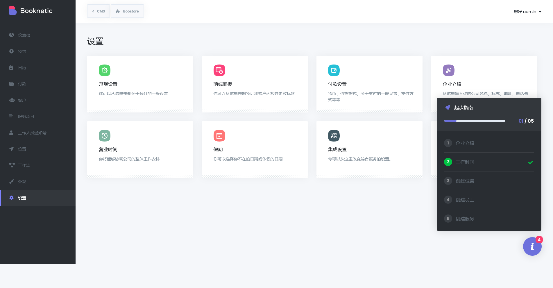Booknetic v3.4.0破解版（已汉化） – WordPress预约和调度插件插图(5)