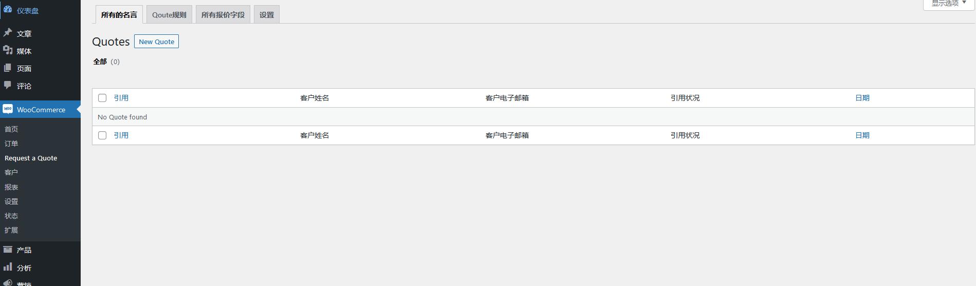 Request a Quote for WooCommerce v2.7.2（已汉化） – WooCommerce 请求报价插件插图(1)