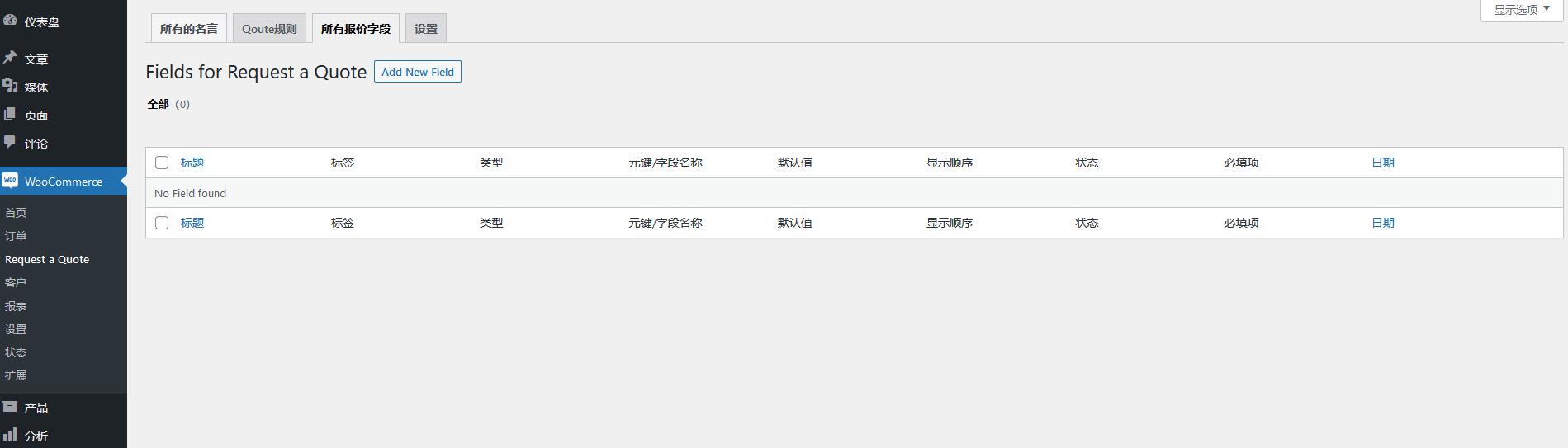 Request a Quote for WooCommerce v2.7.2（已汉化） – WooCommerce 请求报价插件插图(3)