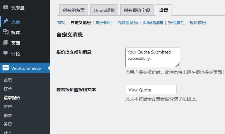 Request a Quote for WooCommerce v2.7.2（已汉化） – WooCommerce 请求报价插件插图(4)