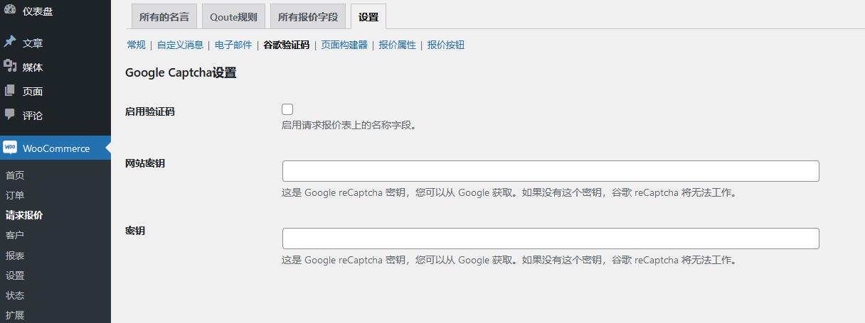Request a Quote for WooCommerce v2.7.2（已汉化） – WooCommerce 请求报价插件插图(5)