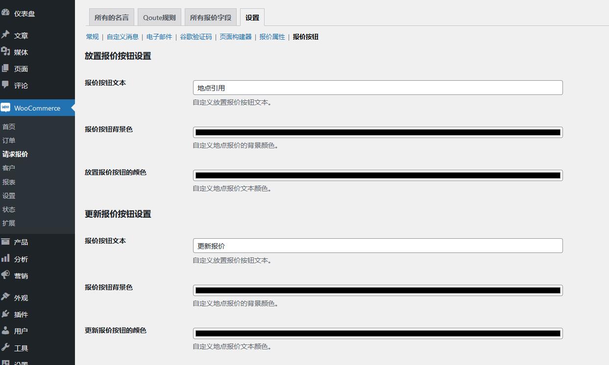 Request a Quote for WooCommerce v2.7.2（已汉化） – WooCommerce 请求报价插件插图(8)