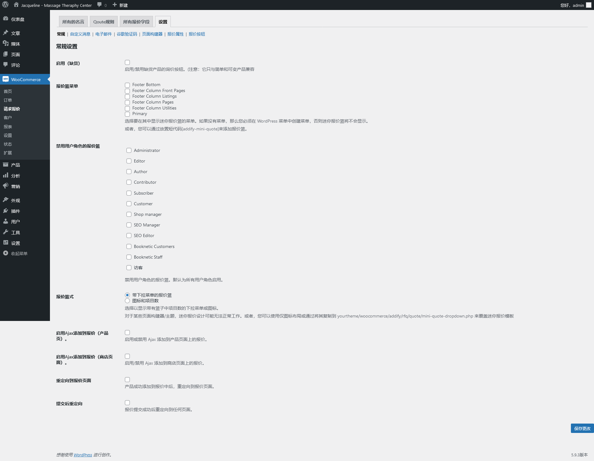 Request a Quote for WooCommerce v2.7.2（已汉化） – WooCommerce 请求报价插件插图(9)