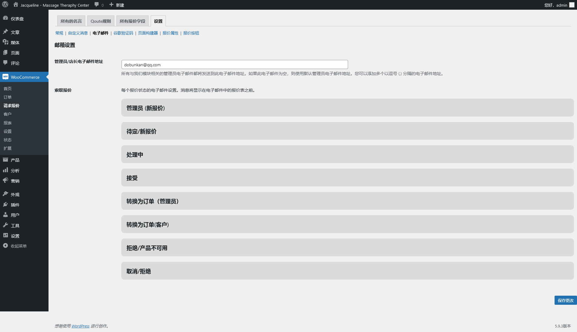 Request a Quote for WooCommerce v2.7.2（已汉化） – WooCommerce 请求报价插件插图(10)