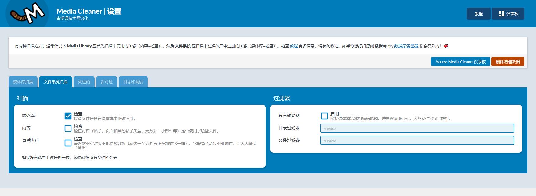 Media Cleaner Pro v6.8.7破解版（已汉化）– WordPress媒体库无用文件清理插件插图(2)