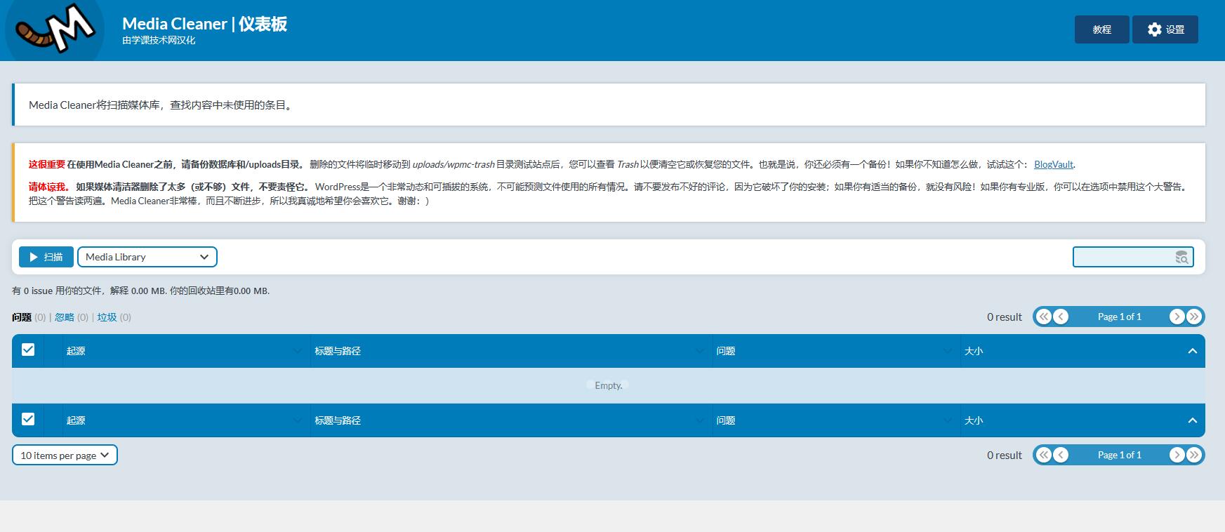 Media Cleaner Pro v6.8.7破解版（已汉化）– WordPress媒体库无用文件清理插件插图(4)