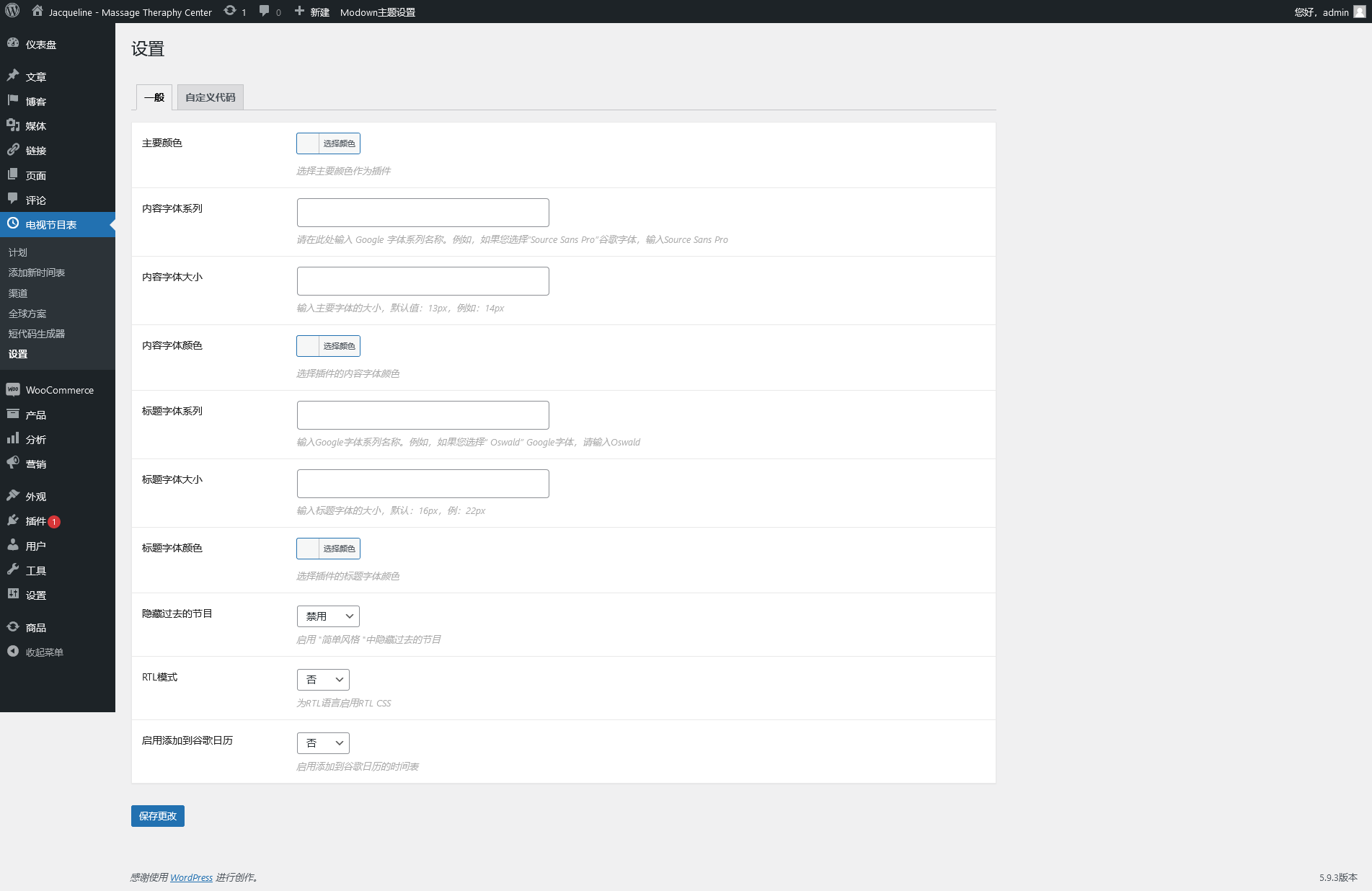 TV Schedule and Timetable for WordPress v1.6（已汉化） – 电视节目表时间表插件插图(1)