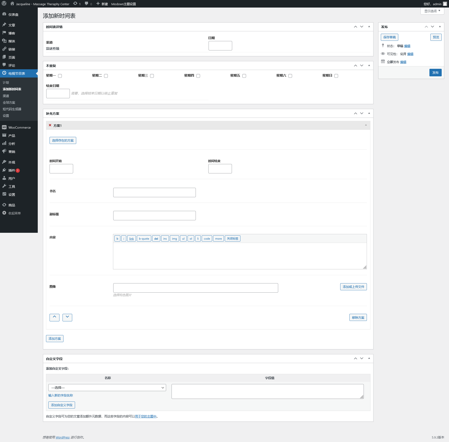TV Schedule and Timetable for WordPress v1.6（已汉化） – 电视节目表时间表插件插图(3)