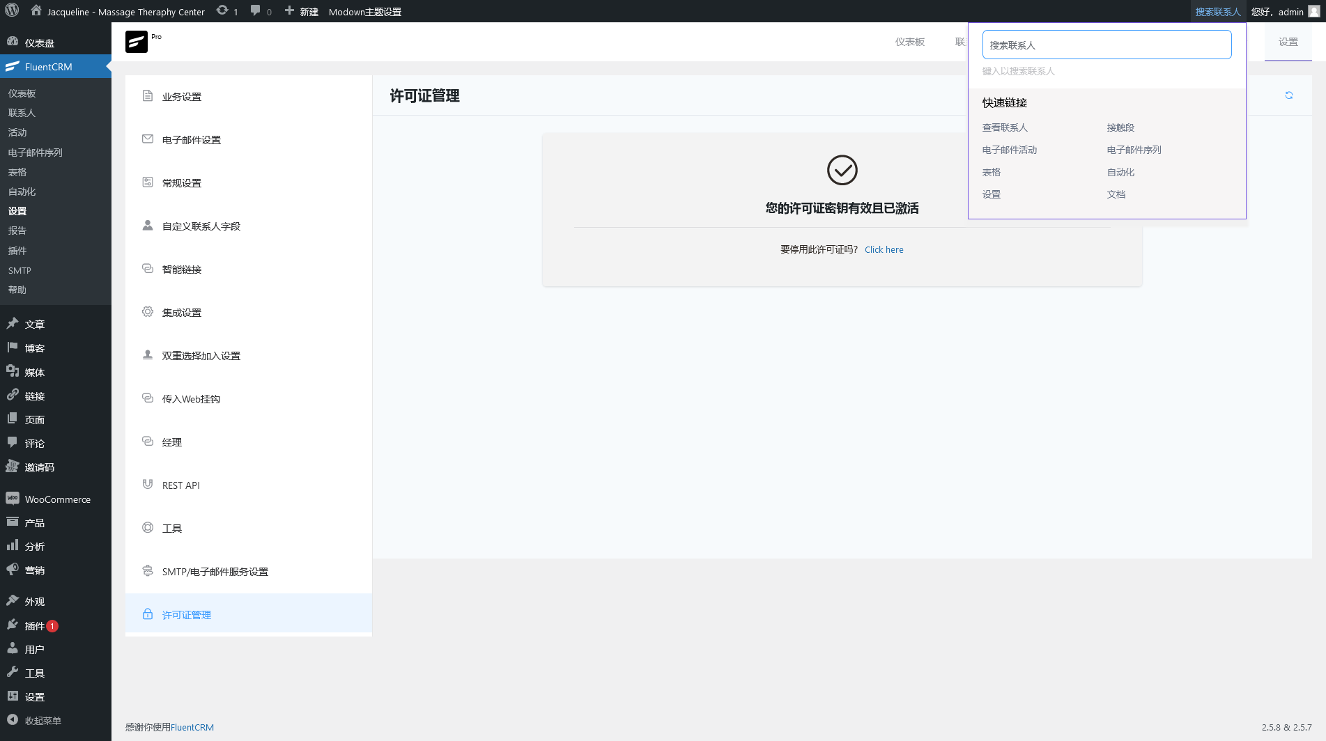 FluentCRM Pro v2.9.50破解版（已汉化） – WordPress营销自动化插件插图(1)