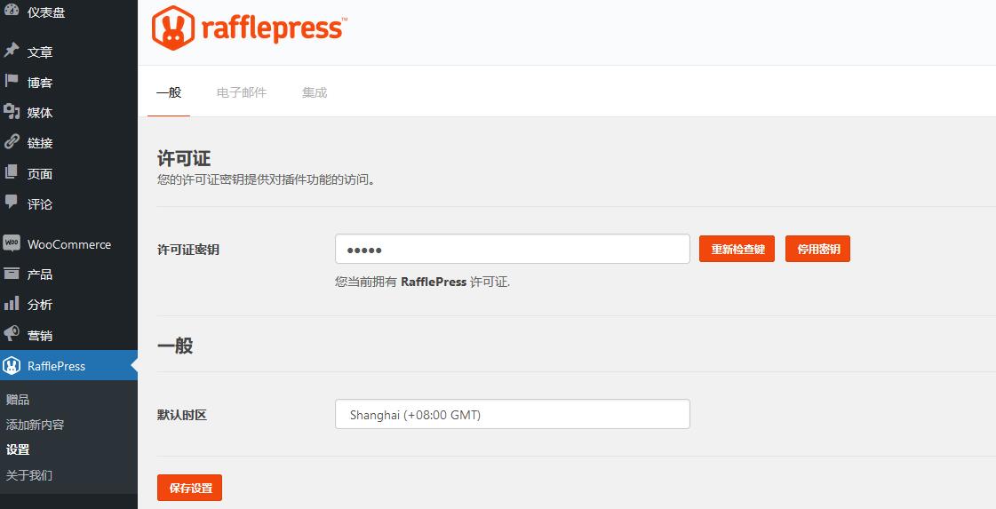 RafflePress Pro v1.12.17（已汉化） – 最好的WordPress赠品和竞赛插件插图(1)