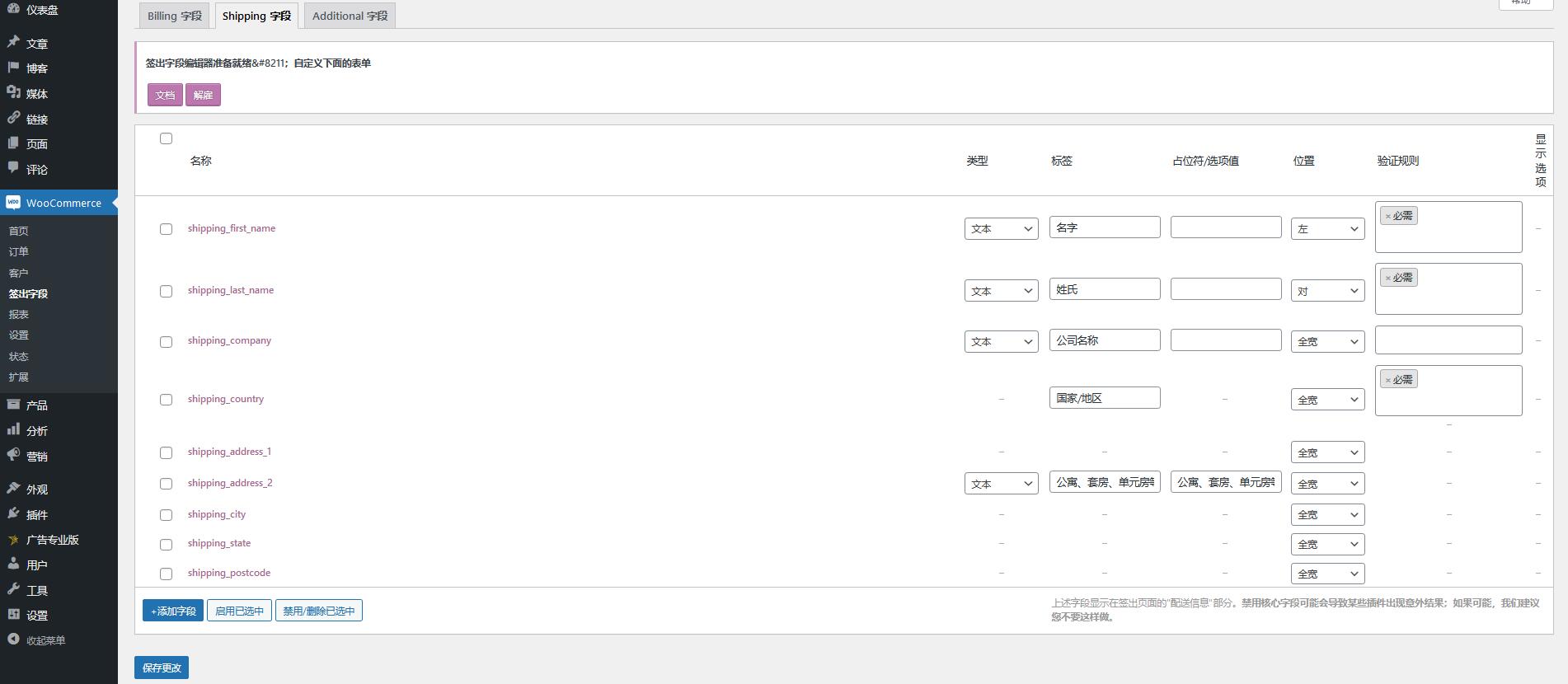 WooCommerce Checkout Field Editor v1.7.18破解版（已汉化） – WooCommerce 结帐字段编辑插件插图(1)