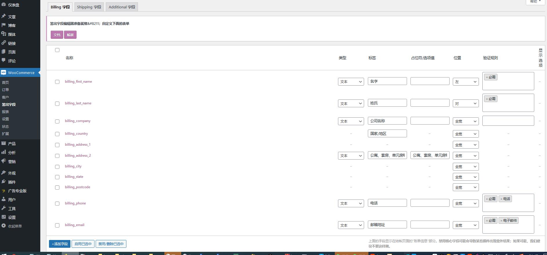 WooCommerce Checkout Field Editor v1.7.18破解版（已汉化） – WooCommerce 结帐字段编辑插件插图(2)