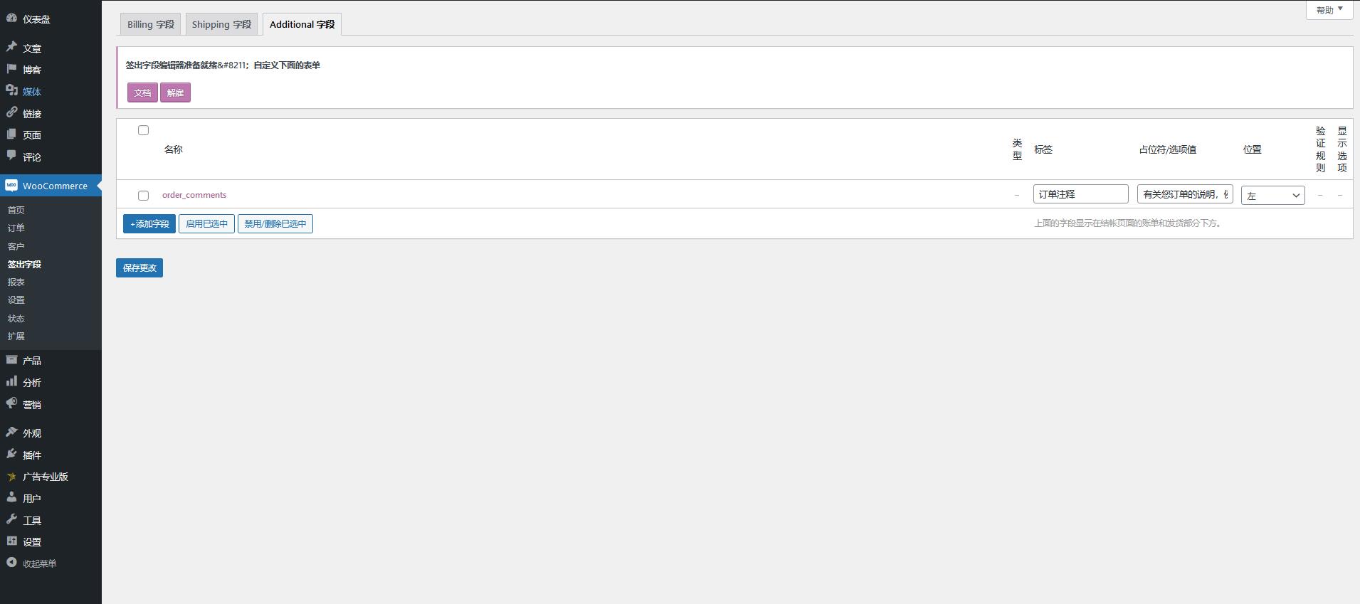 WooCommerce Checkout Field Editor v1.7.18破解版（已汉化） – WooCommerce 结帐字段编辑插件插图(3)
