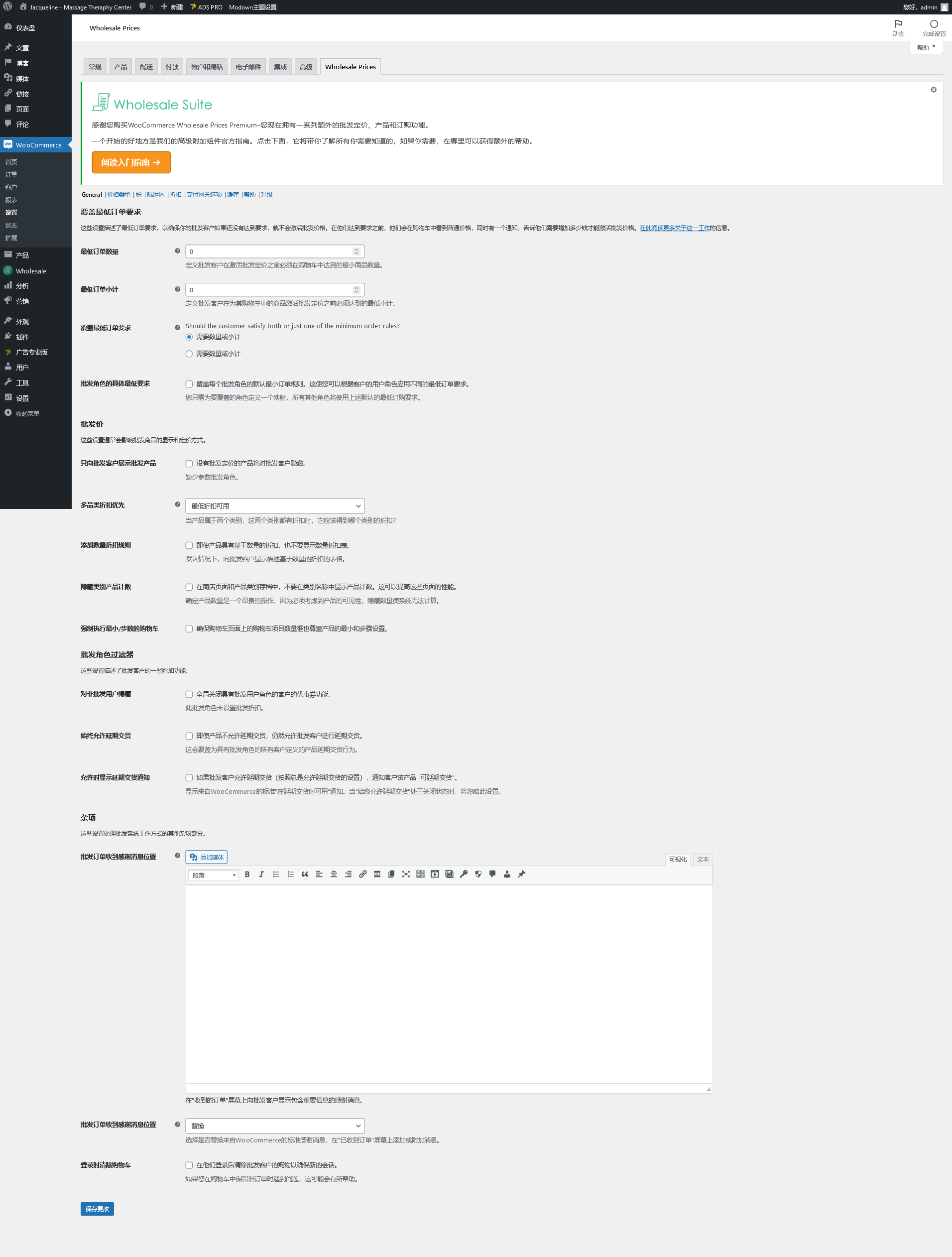 WooCommerce Wholesale Prices Premium v2.0.3（已汉化） – WooCommerce 批发价格高级版插件插图(1)