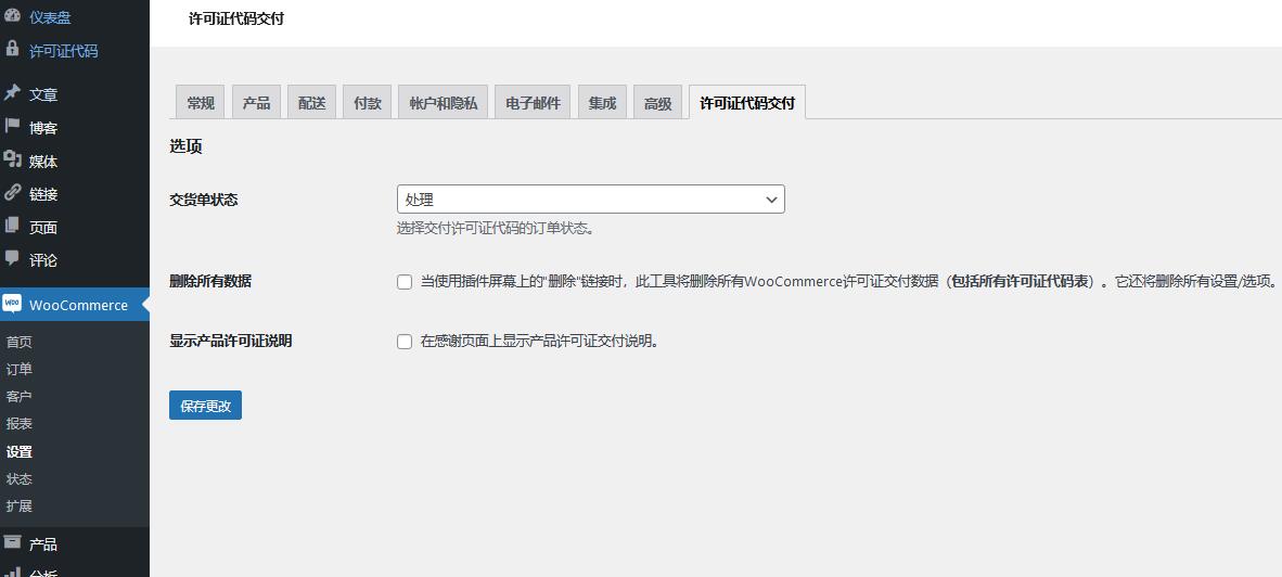 WooCommerce License Delivery & Management V2.1.5（已汉化） – WooCommerce 许可证交付和管理插件插图(1)