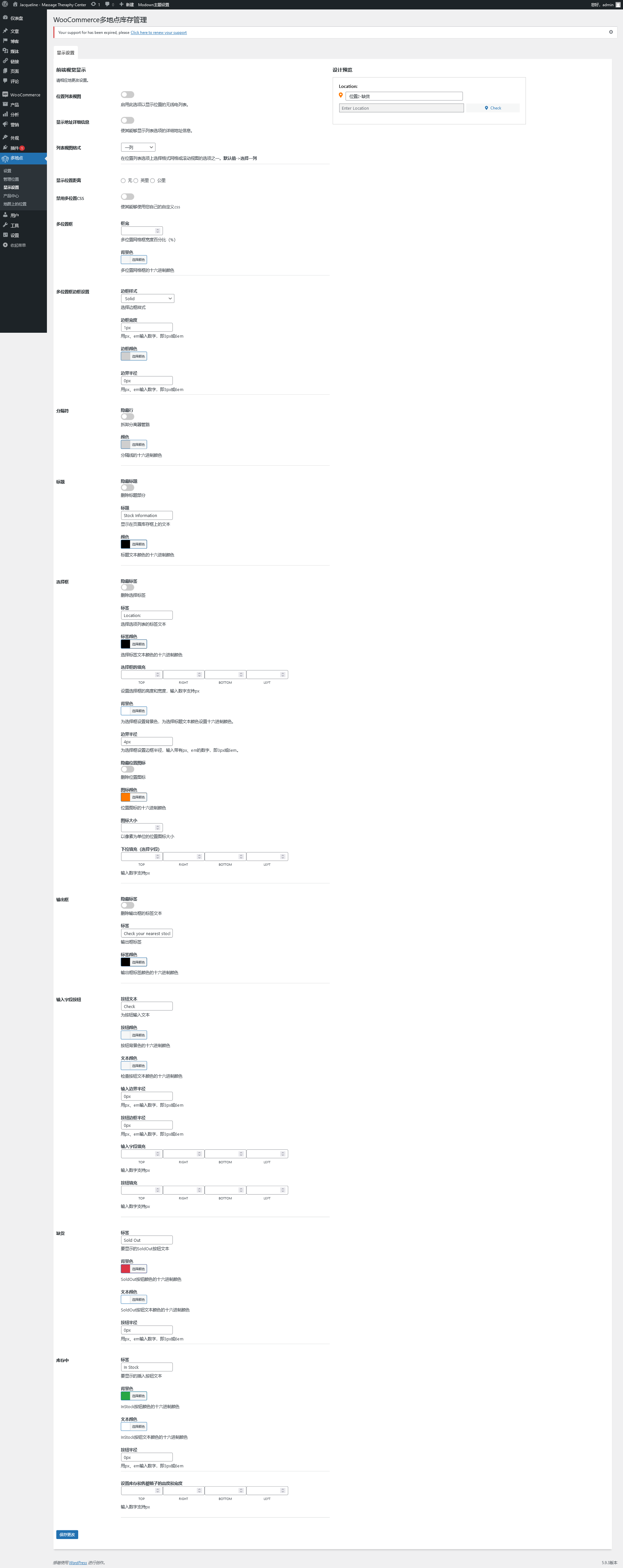 WooCommerce Multi Locations Inventory Management v4.1.12独家破解（已汉化）插图(2)
