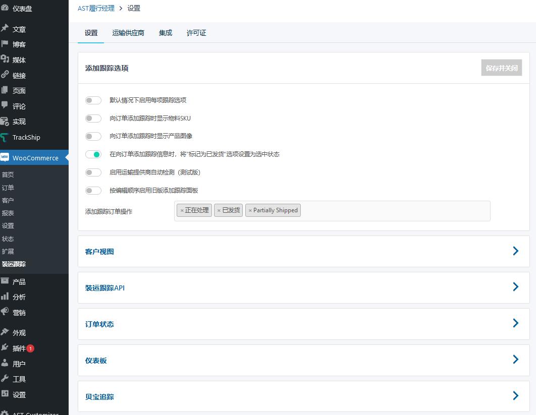 AST Fulfillment Manager ( FORMERLY Advanced Shipment Tracking Pro ) (AST) v4.6.8（已汉化） – WooCommerce订单跟踪物流同步插件插图(1)