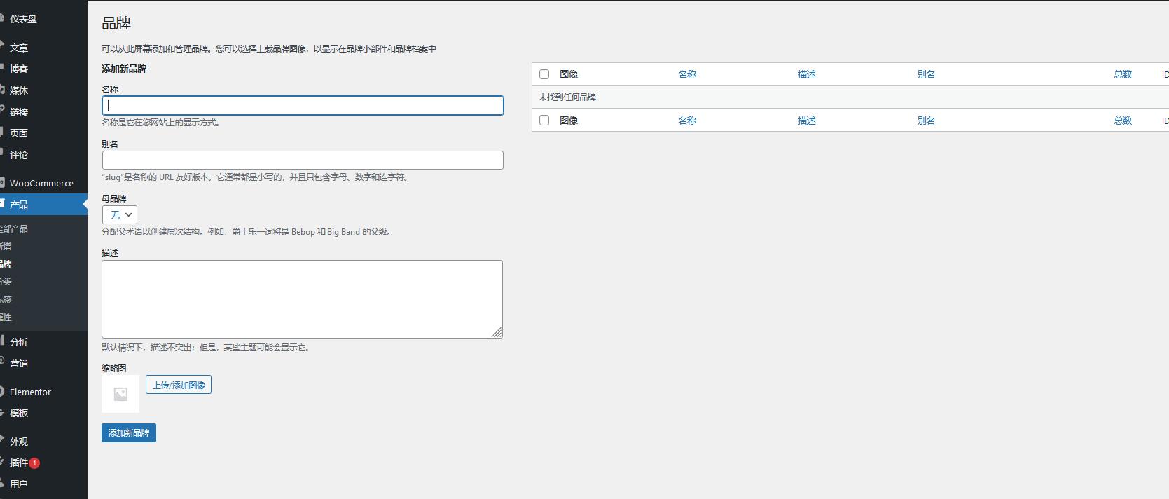 WooCommerce Brands v1.7.7（已汉化） – WooCommerce 品牌插件插图(1)