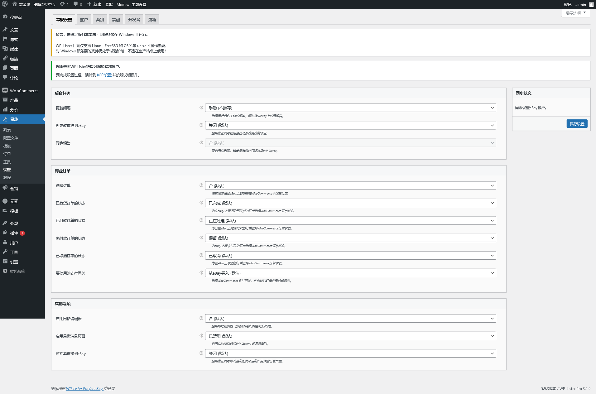 WP-Lister Pro for eBay v3.5.10免激活版（已汉化） – WooCommerce网站连接eBay商店插件插图(1)