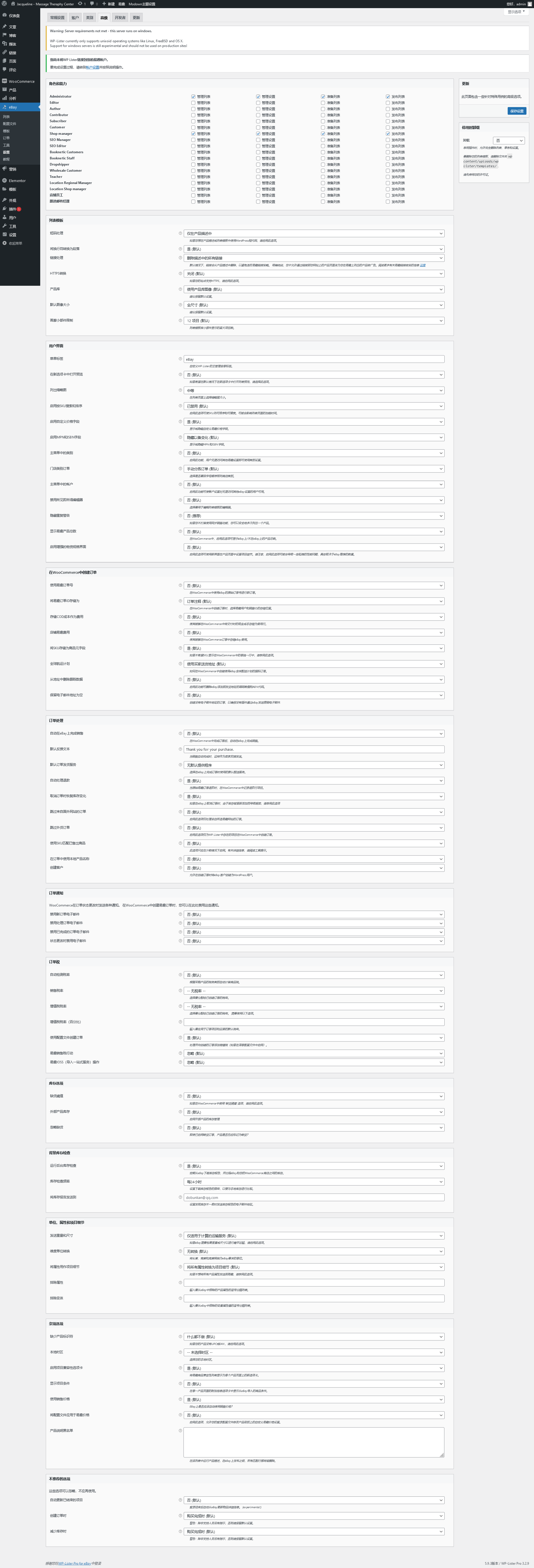WP-Lister Pro for eBay v3.5.10免激活版（已汉化） – WooCommerce网站连接eBay商店插件插图(3)