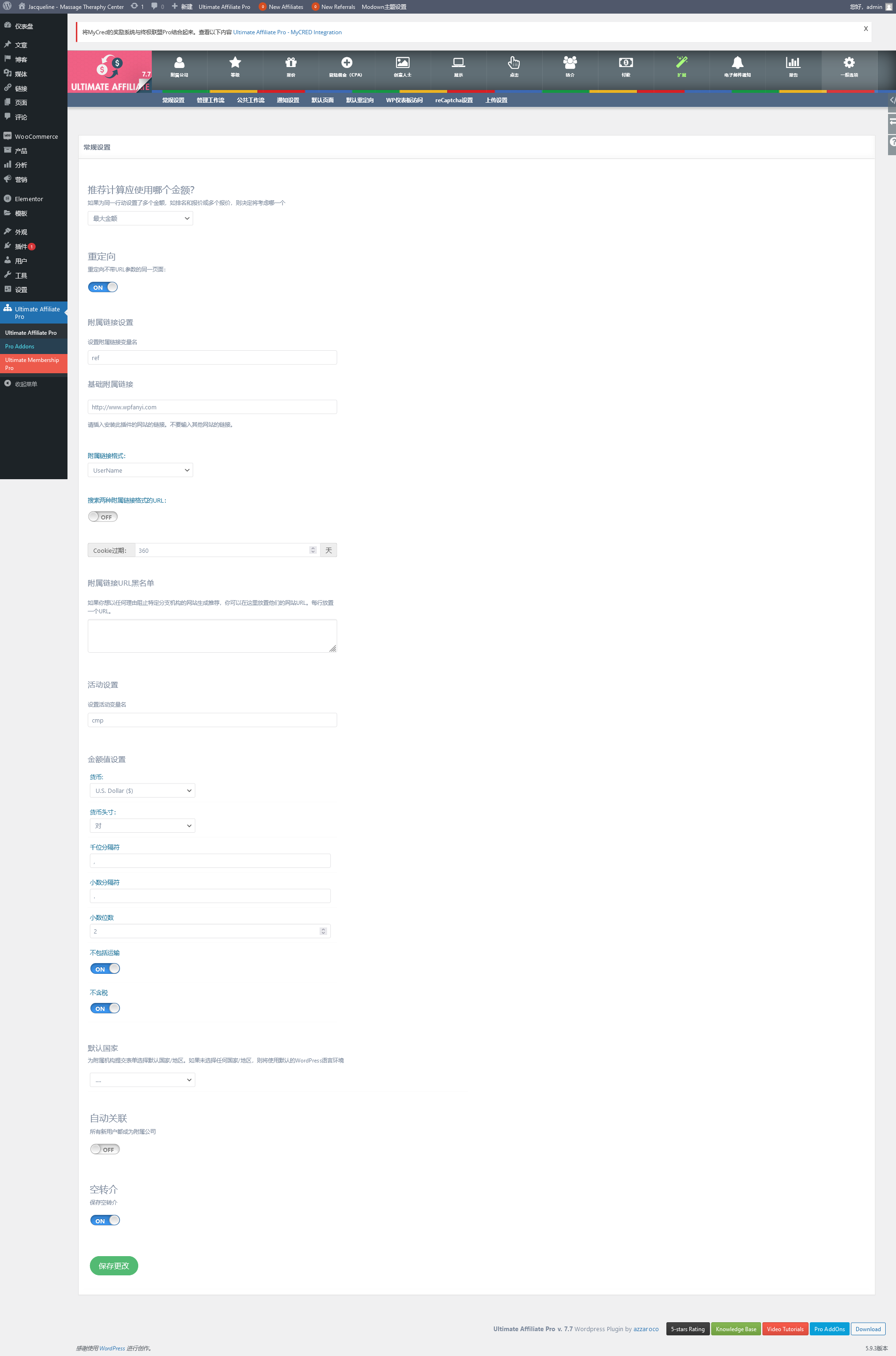 Ultimate Affiliate Pro v9.4（已汉化） – WordPress会员营销插件插图(1)