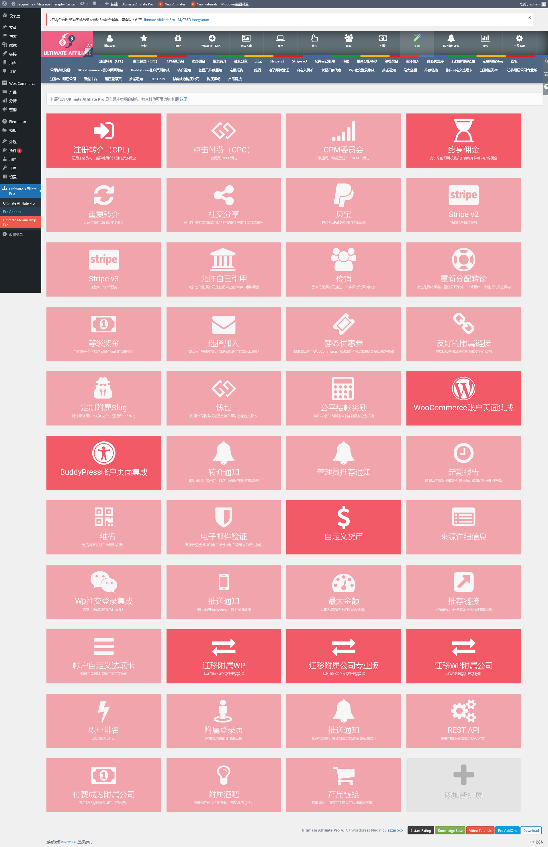 Ultimate Affiliate Pro v9.4（已汉化） – WordPress会员营销插件插图(3)