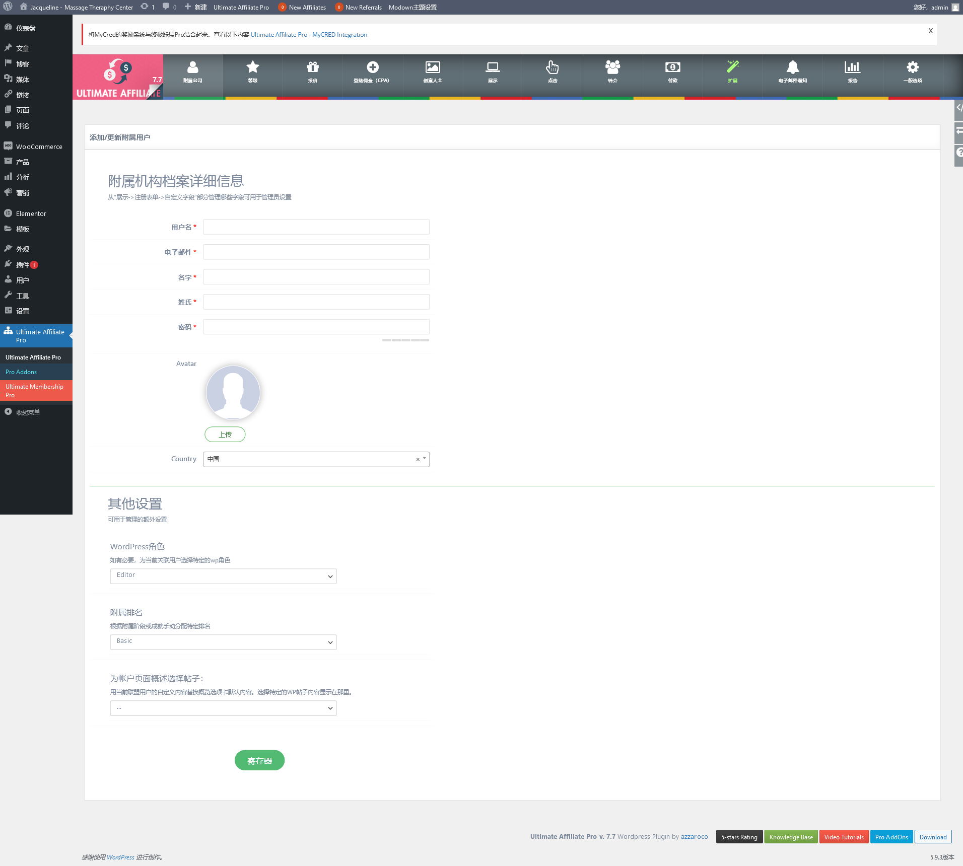 Ultimate Affiliate Pro v9.4（已汉化） – WordPress会员营销插件插图(4)