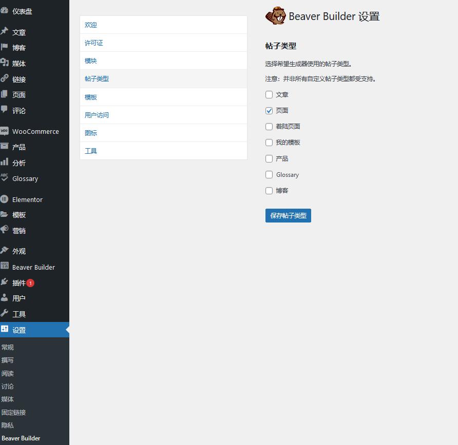 Beaver Builder Professional v2.8.5破解版（已汉化） – 页面构建器插件插图(1)