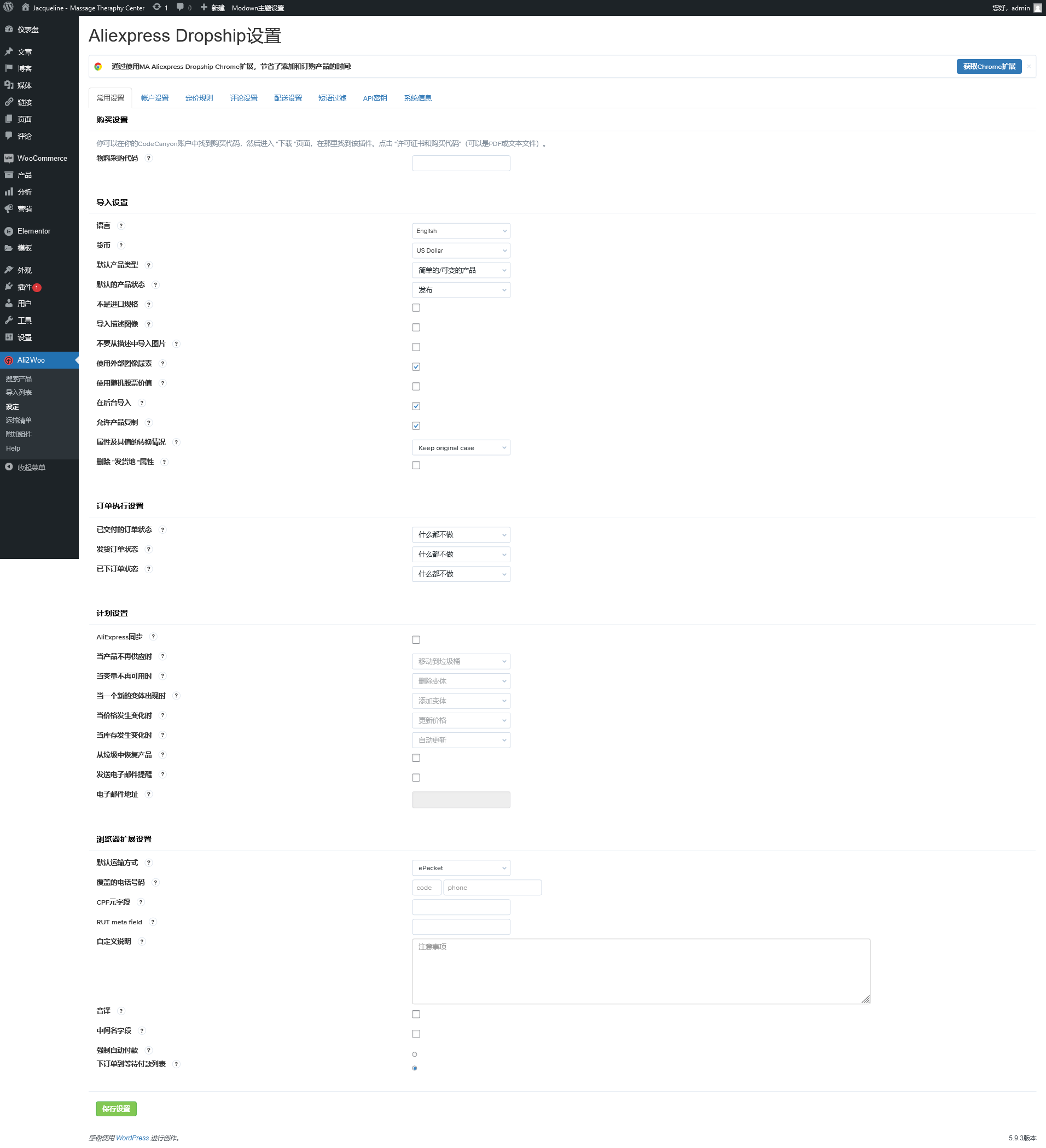 AliExpress Dropshipping Business plugin for WooCommerce v3.5.1（已汉化未破解） – 全球速卖通一件代发转卖插件插图(3)