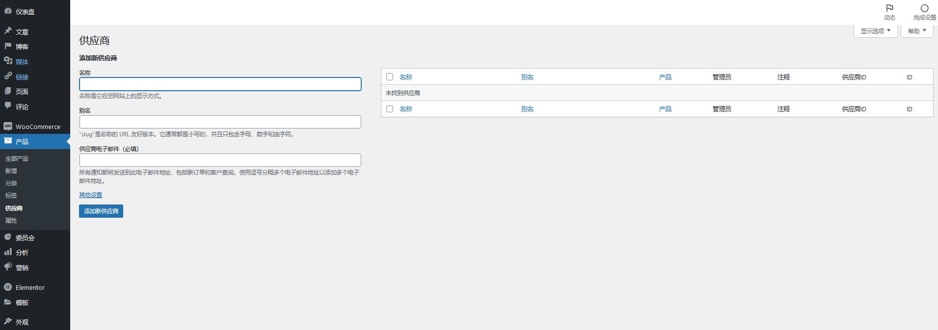 WooCommerce Product Vendors v2.3.1破解版（已汉化） –  WooCommerce 产品供应商插件插图(1)