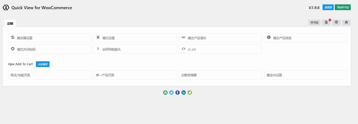 XT WooCommerce Quick View v2.1.1（已汉化） – WooCommerce 快速查看插件插图(1)