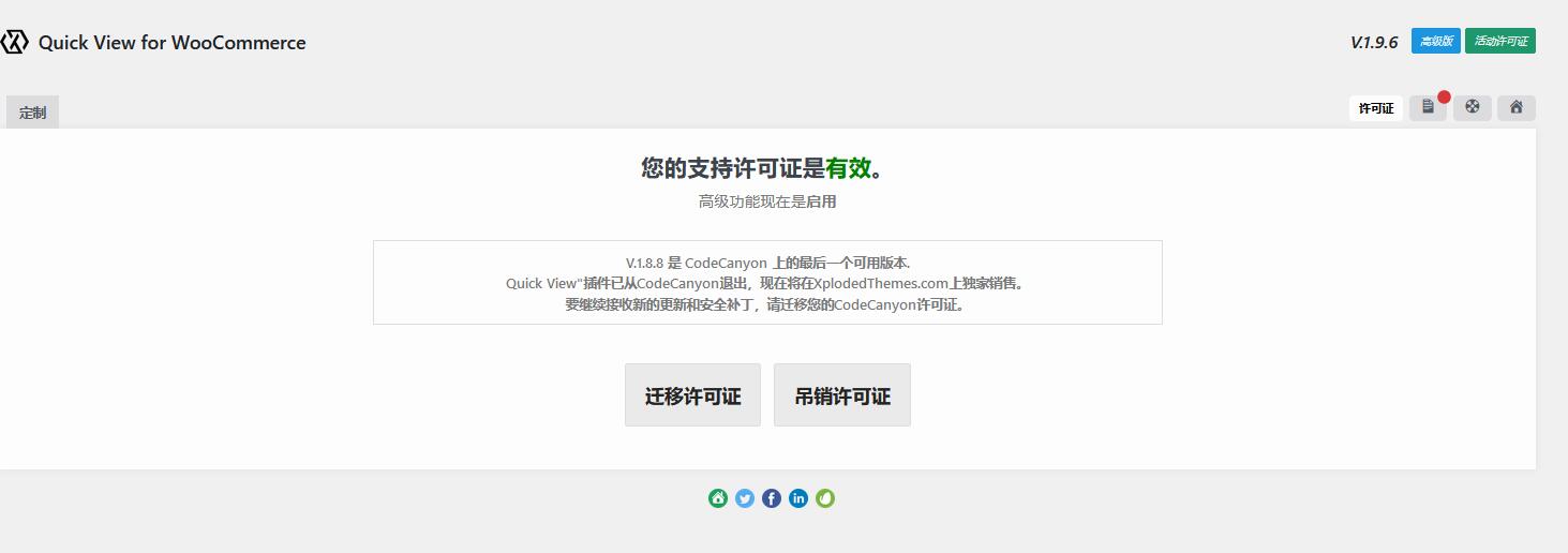 XT WooCommerce Quick View v2.1.1（已汉化） – WooCommerce 快速查看插件插图(2)
