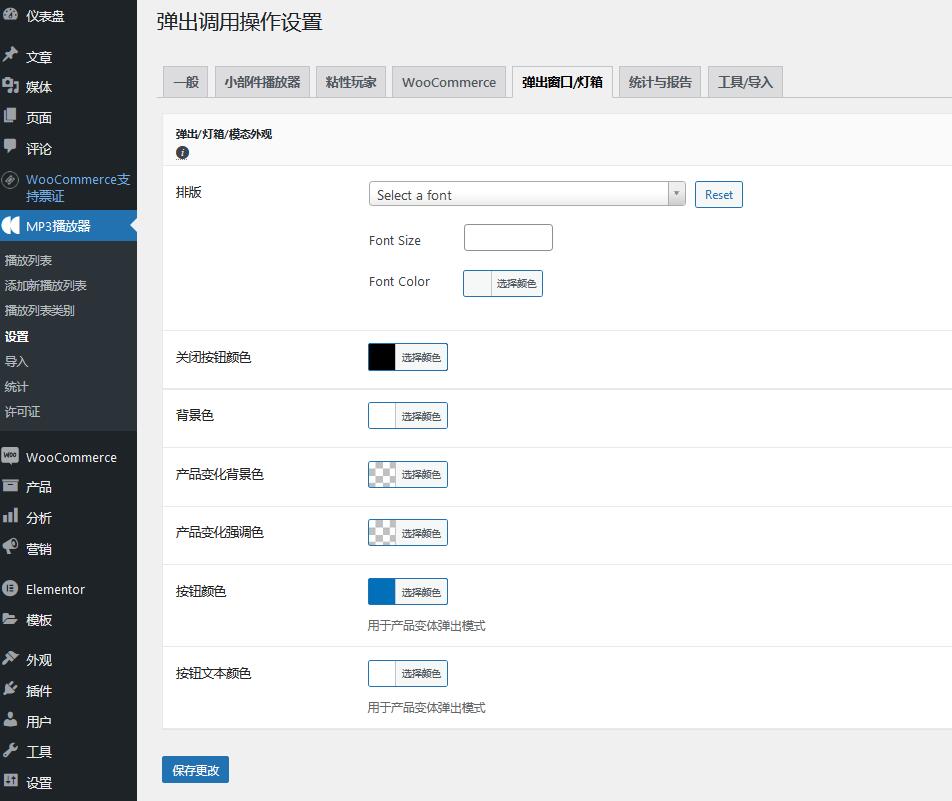 MP3 Music Player by Sonaar – Pro v4.2（已汉化） – WordPress MP3音频播放器插件插图(1)