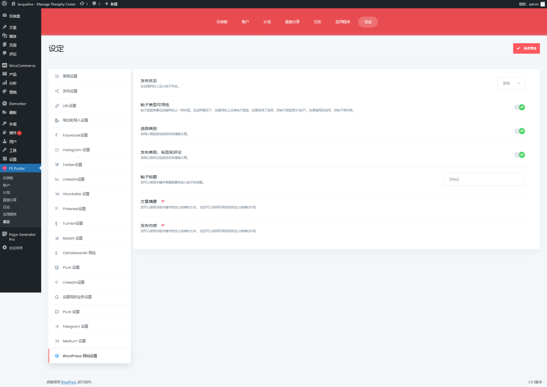FS Poster v7.1.9 破解版（已汉化） – WordPress多平台自动同步/定时发帖插件插图(3)
