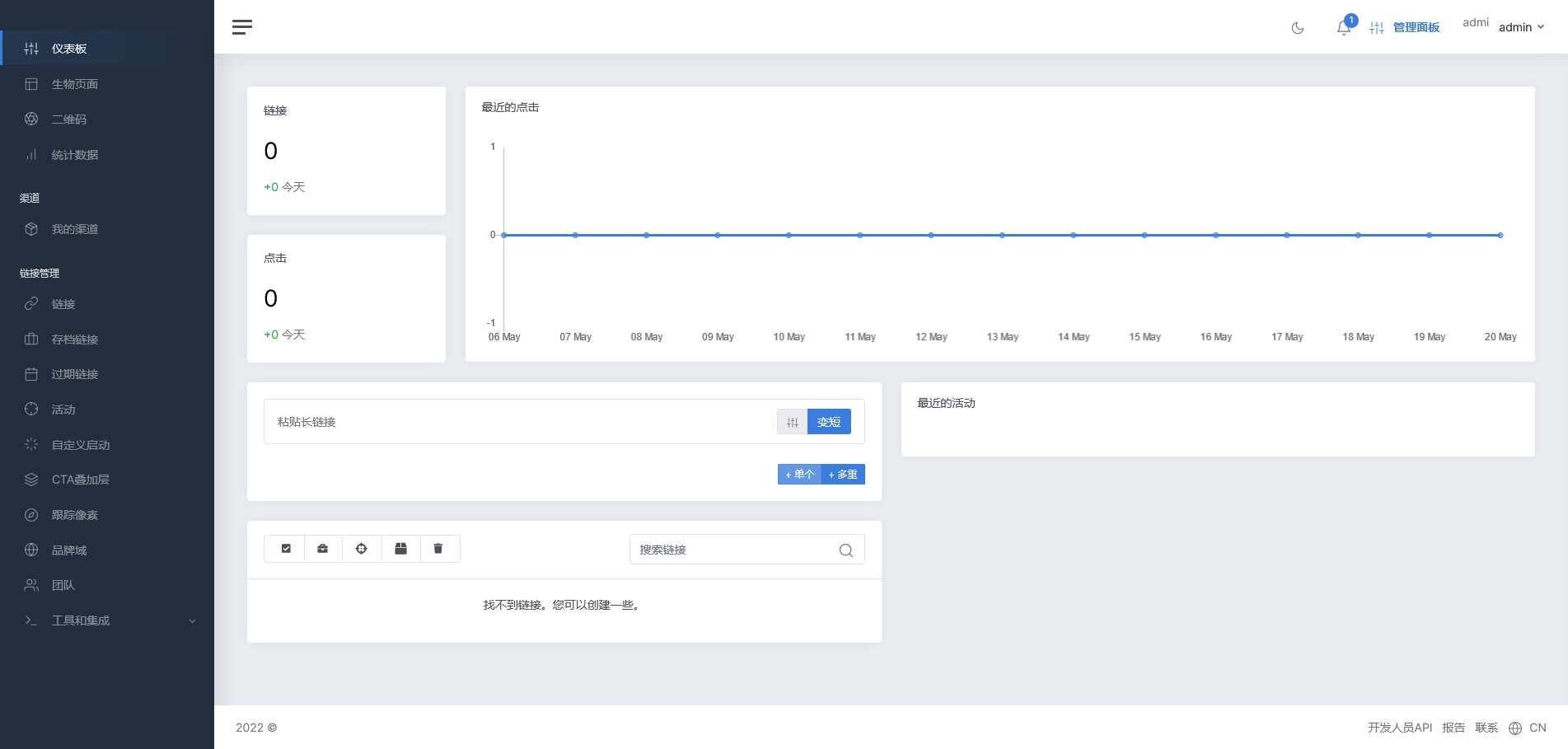 Premium URL Shortener v7.6.2（已汉化） – 短网址PHP源码插图(1)