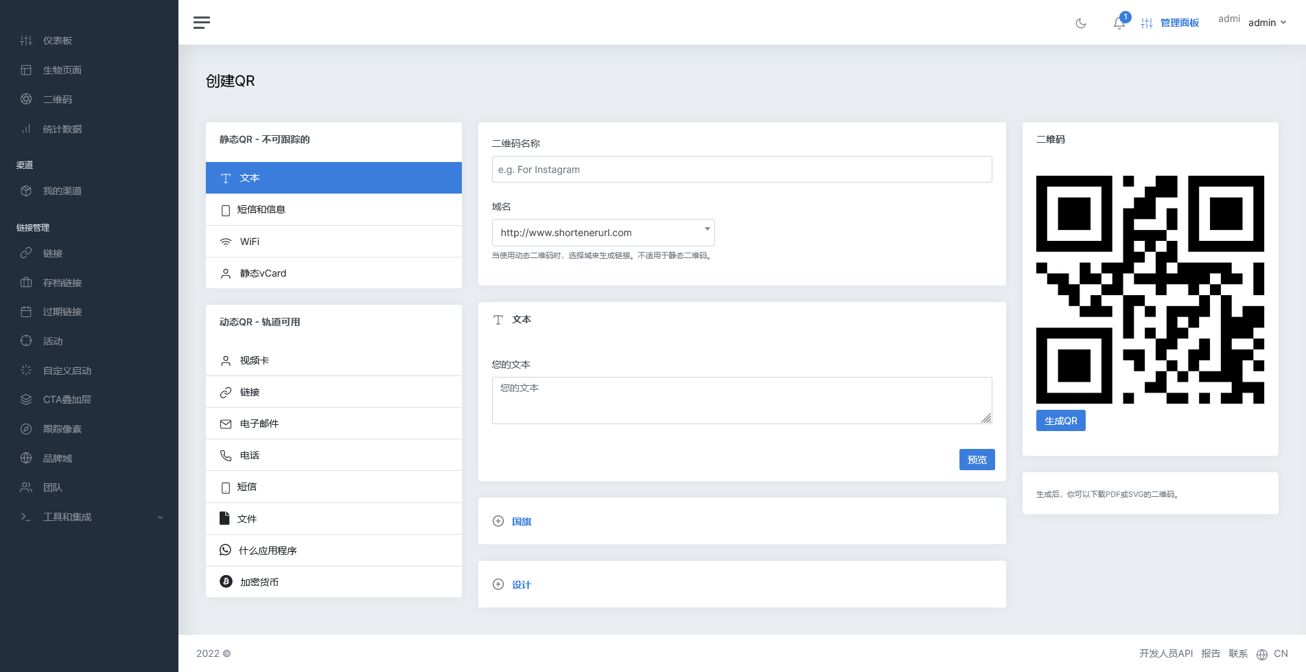 Premium URL Shortener v7.6.2（已汉化） – 短网址PHP源码插图(2)