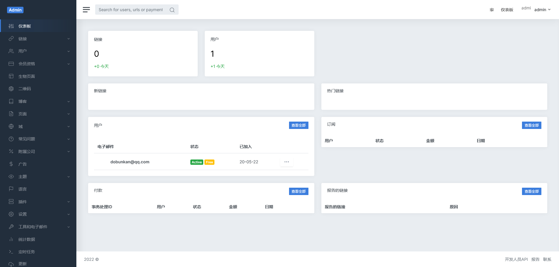 Premium URL Shortener v7.6.2（已汉化） – 短网址PHP源码插图(4)